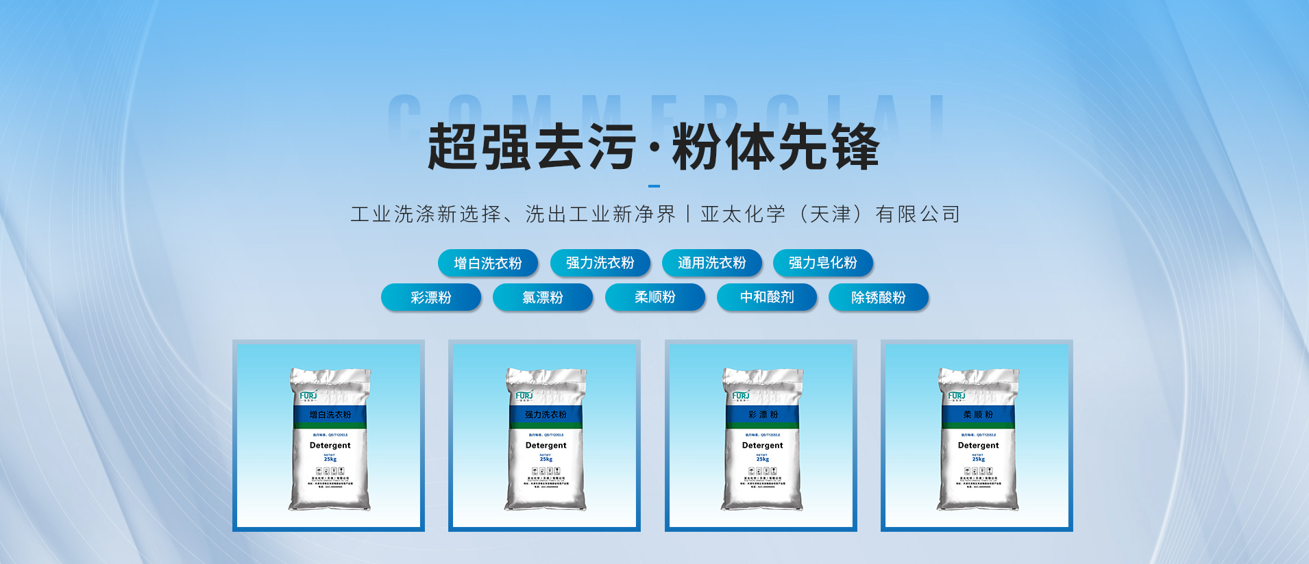 亞太化學（天津）有限公司公司介紹