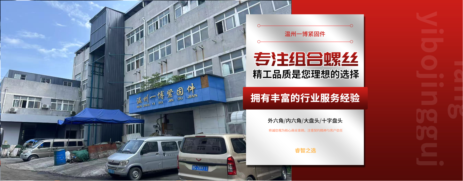溫州一博緊固件有限公司公司介紹