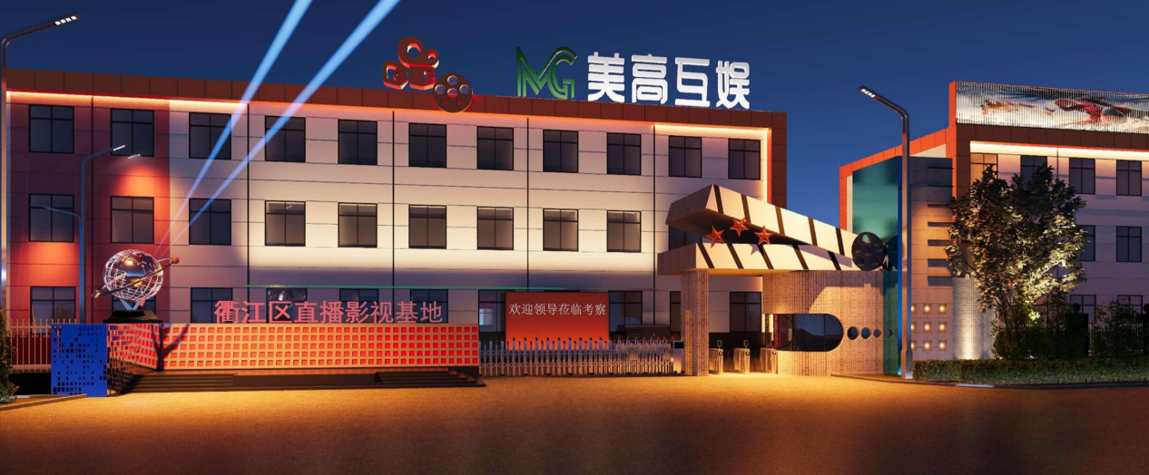 衢州美高文化傳媒有限公司公司介紹
