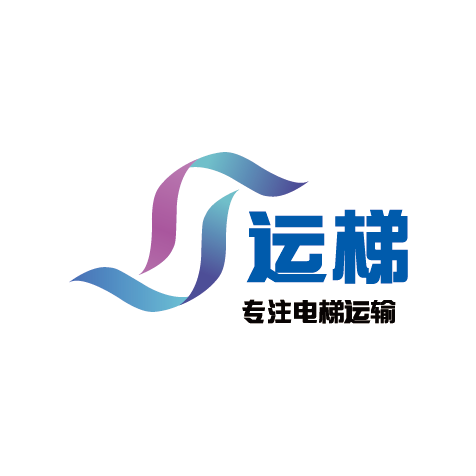 上海運梯供應鏈管理有限公司LOGO