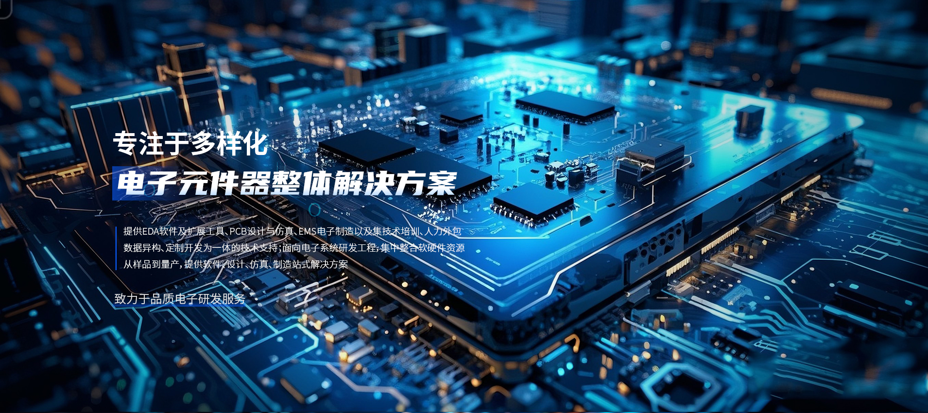 上海長(zhǎng)鴻華晟電子科技有限公司公司介紹
