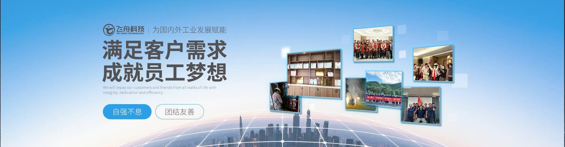 南京飛舟科技有限公司公司介紹