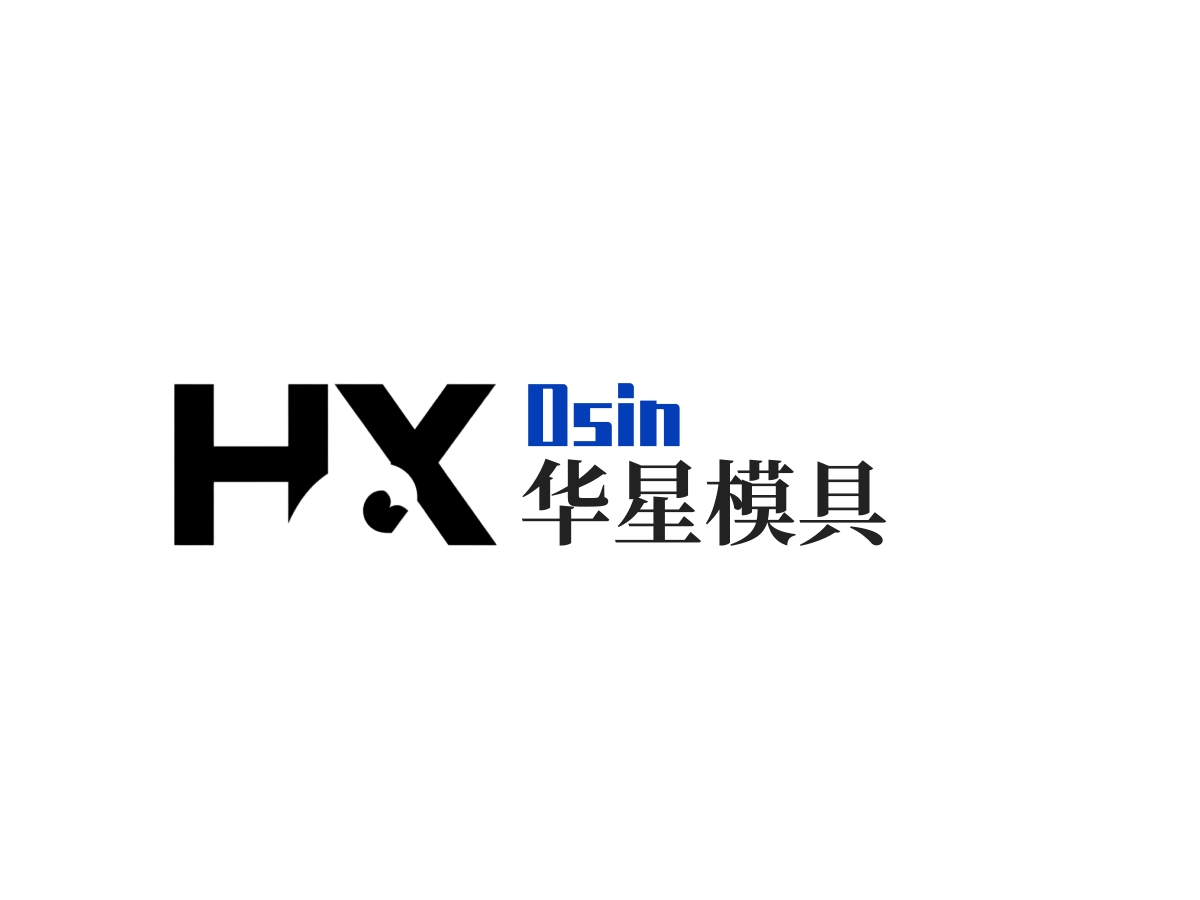海鹽華星標(biāo)準(zhǔn)件模具廠LOGO