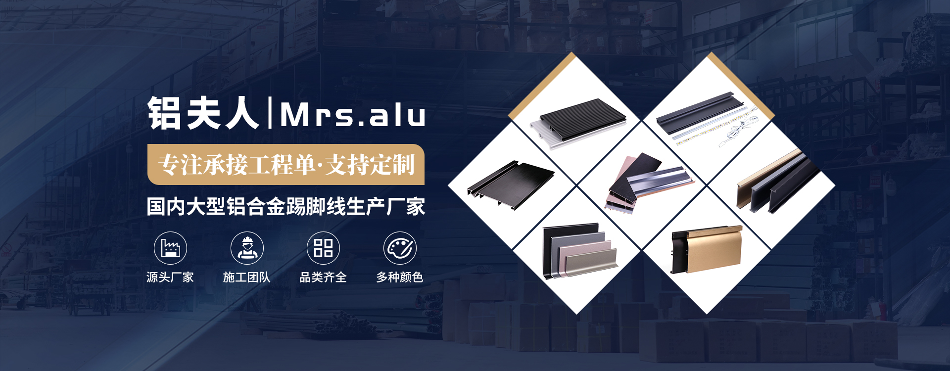 佛山市鋁夫人建材有限公司公司介紹