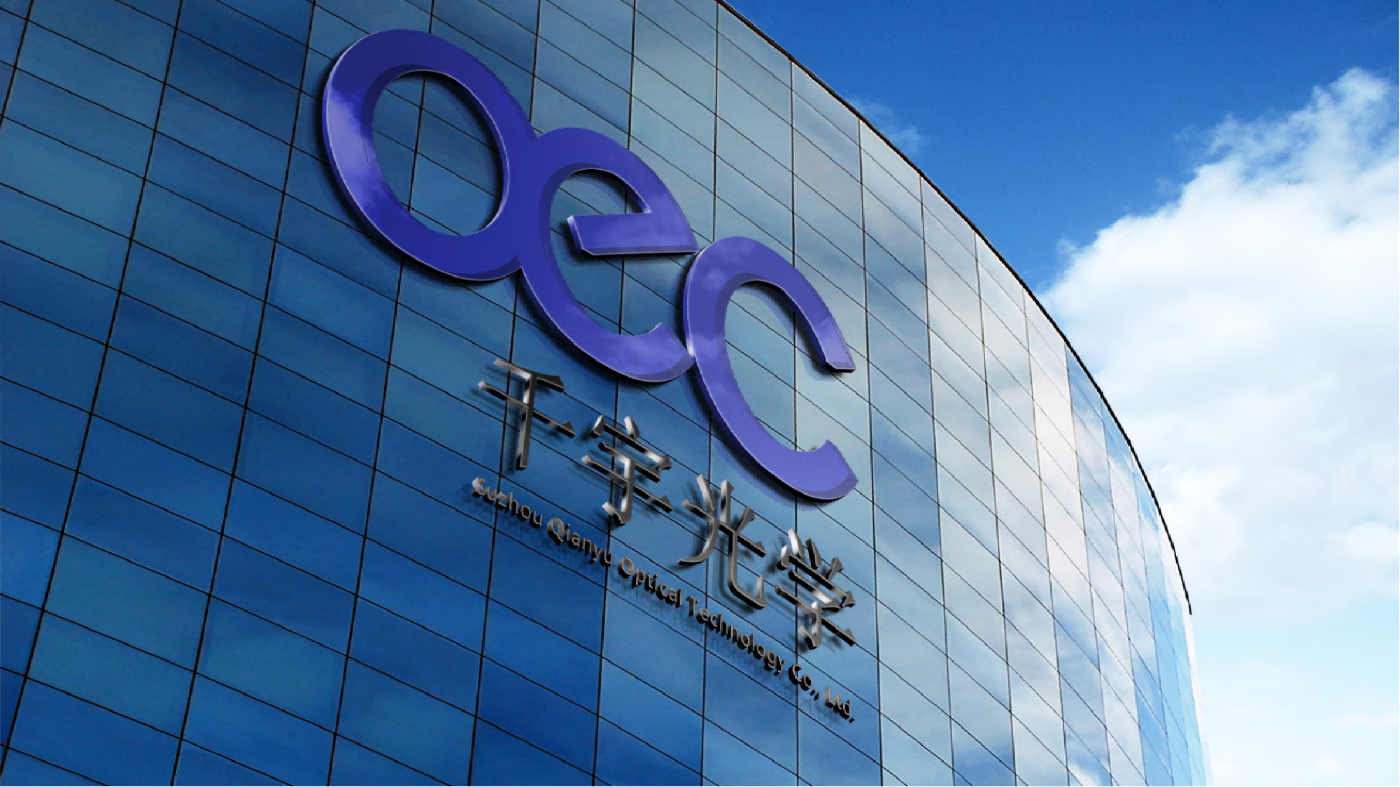 蘇州千宇光學(xué)科技有限公司公司介紹
