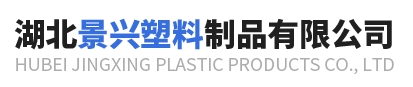 湖北景興塑料制品有限公司LOGO