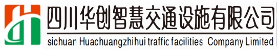 四川華創(chuàng)智慧交通設(shè)施有限公司LOGO