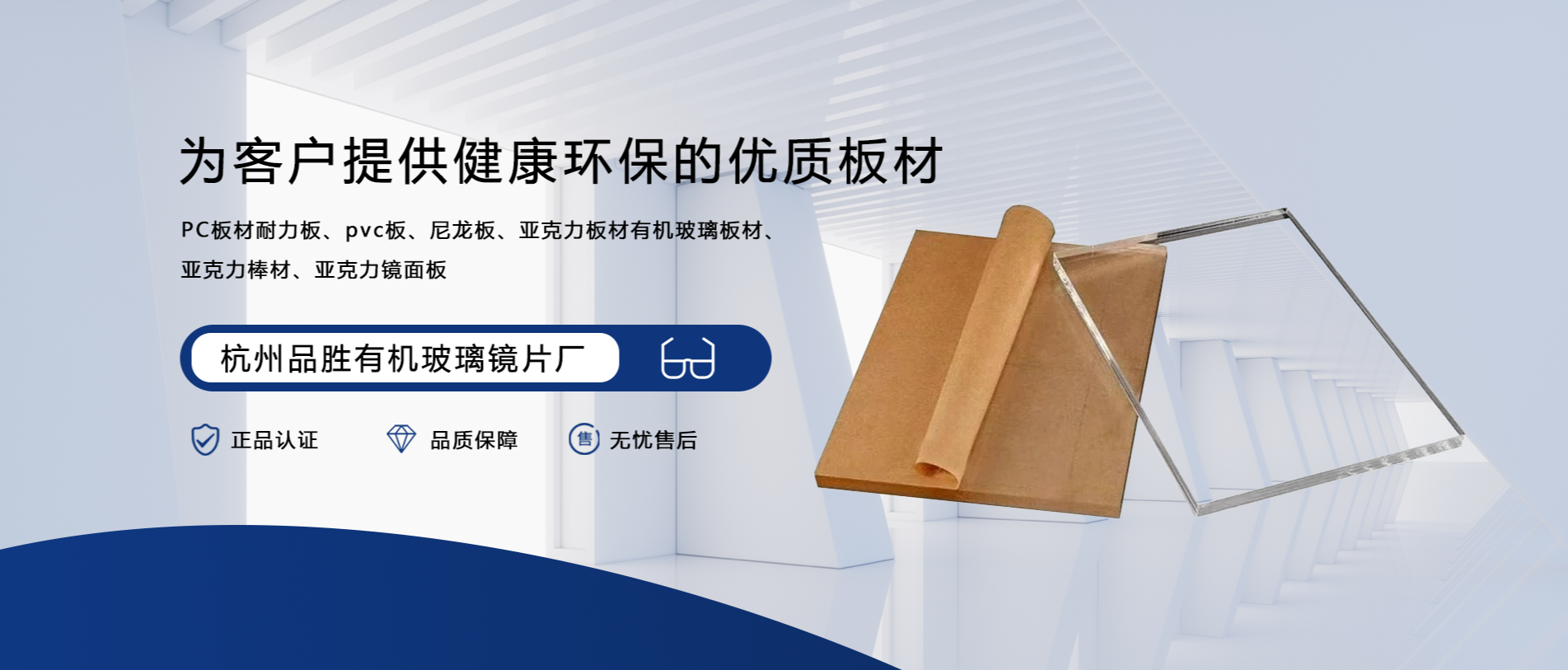 杭州品勝有機玻璃鏡片廠公司介紹