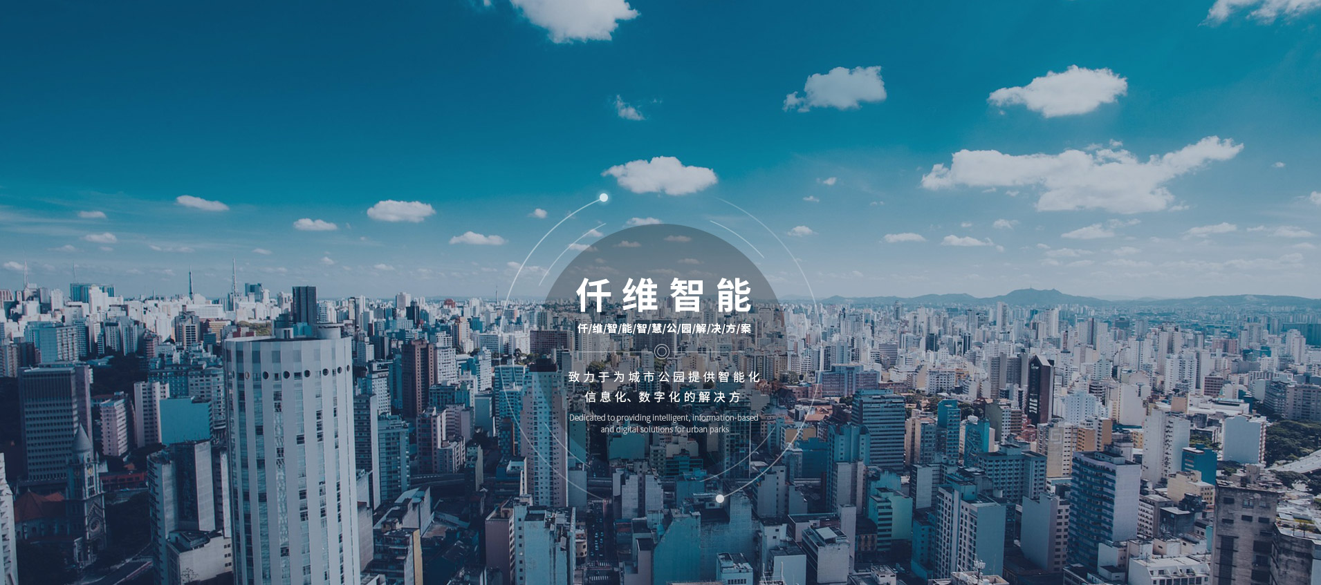 北京仟维智能科技有限公司公司介绍