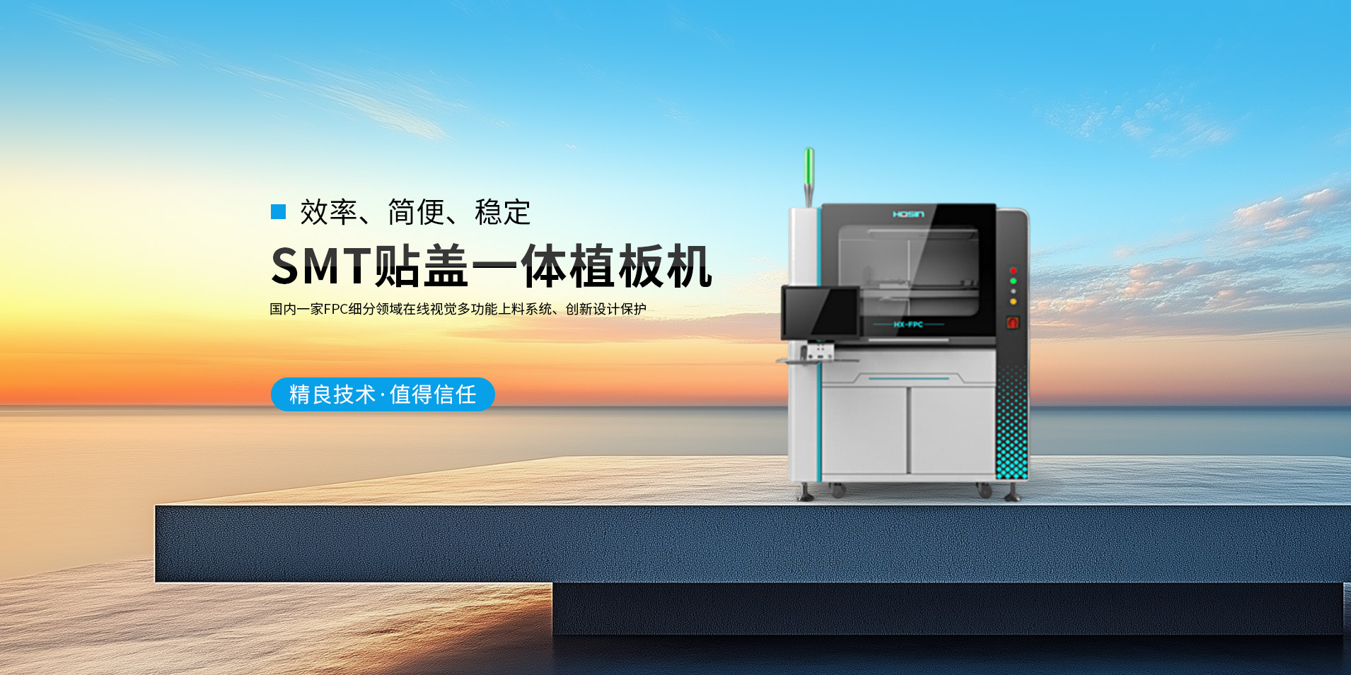和信智能裝備（深圳）有限公司公司介紹