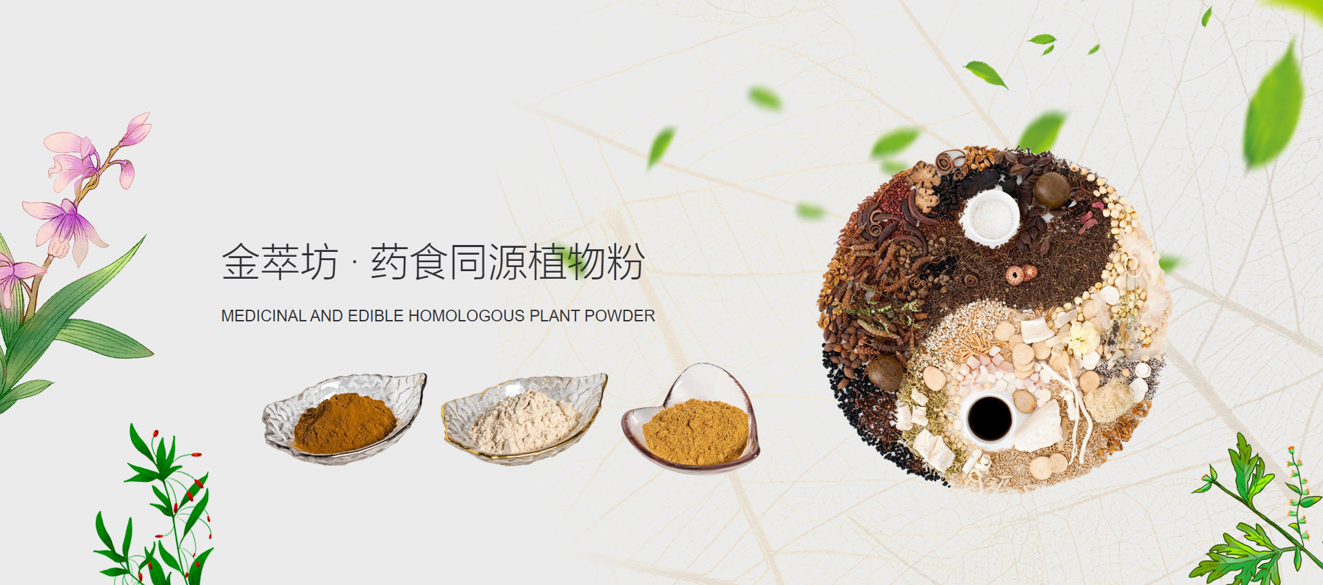 西安金萃坊植物技術(shù)開發(fā)有限公司公司介紹