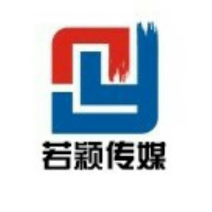 湖南若颖文化传媒有限公司-商务部