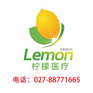 武汉柠檬世纪医疗科技有限公司