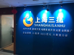 上海三狐信息科技有限公司