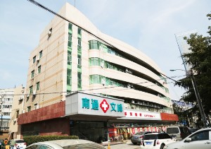 南通文峰医院