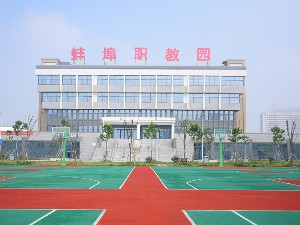 蚌埠建设学校公司