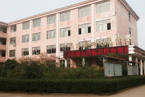 上饶市广丰区职业高级中学公司