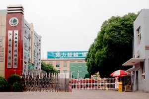 江西电力高级技工学校公司