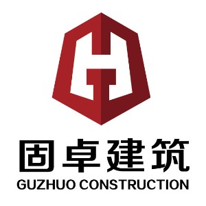 北京固卓建筑工程有限公司