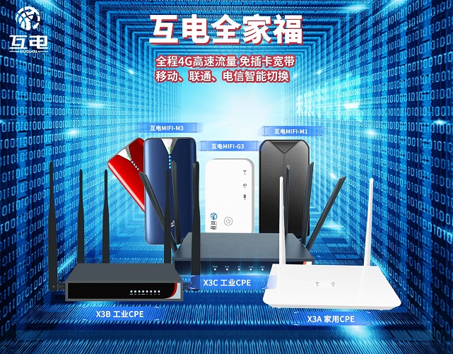 网亿(深圳)信息科技有限公司-互电wifi官方认证网站