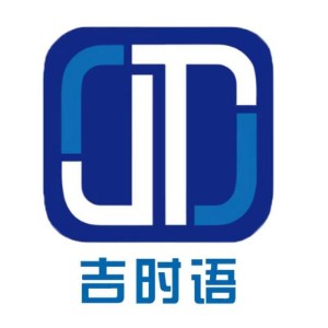 上海吉时语检测技术有限公司湖南分公司