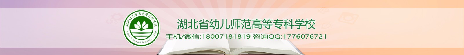 湖北省实验幼儿师范学校（湖北省幼儿教师培训中心）公司介绍