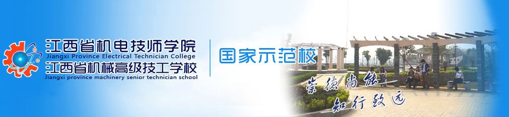 江西省机电技师学院公司介绍