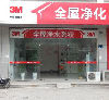 扬州地区3M净水器专卖店;