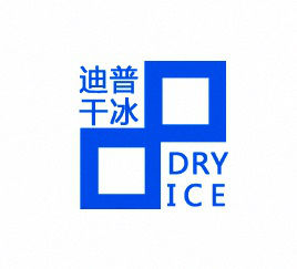 深圳市迪普干冰能源有限公司;