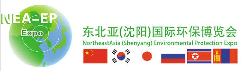 东北亚（沈阳）国际环保博览会LOGO;