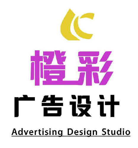 江阴市夏港橙彩广告设计工作室;