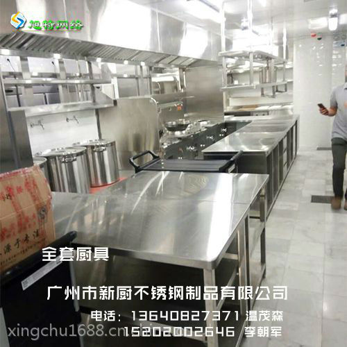 广州市新厨不锈钢制品有限公司LOGO;