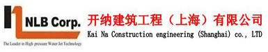 开纳建筑工程(上海)有限公司LOGO;