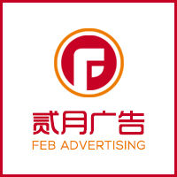 上海二月广告有限公司LOGO;