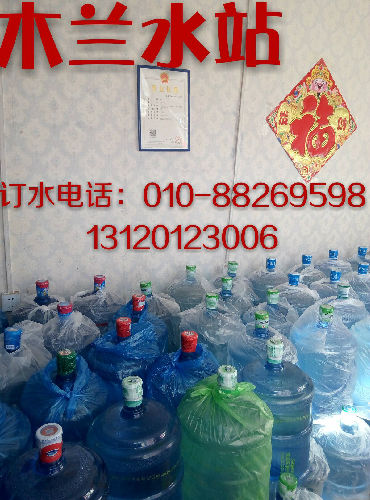 北京木兰水业有限公司;