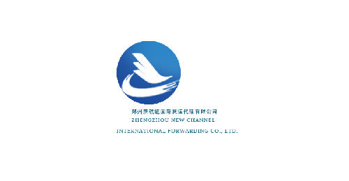 郑州新航道国际货运代理有限公司;