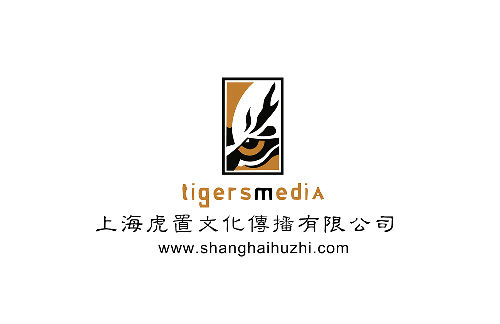上海虎置文化传播有限公司;