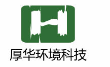 湖南省厚华环境科技有限公司;