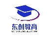 东莞市东创教育咨询有限公司LOGO;