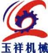郑州玉祥机械设备有限公司;