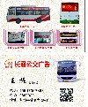 长垣县长通公交广告有限公司LOGO;