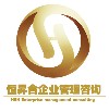 重庆恒昇合企业管理咨询服务有限公司LOGO;