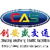 东莞市创安盛交通设施有限公司;