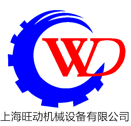 上海旺动机械设备有限公司LOGO;