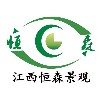 江西恒森景观工程有限公司;