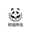 河南熊猫跨境电子商务有限公司LOGO