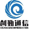 东莞市创勤通信科技有限公司;