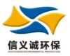 广州市信义诚环保技术有限公司;