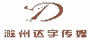 滁州达宇传媒有限公司;