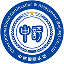 中评国际认证（北京）有限公司陕西分公司;